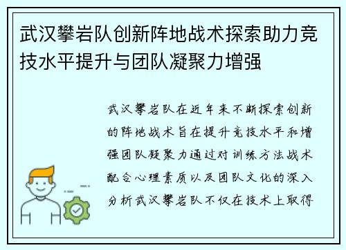武汉攀岩队创新阵地战术探索助力竞技水平提升与团队凝聚力增强
