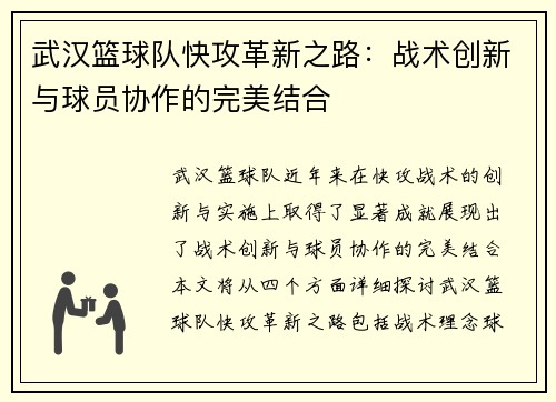 武汉篮球队快攻革新之路：战术创新与球员协作的完美结合