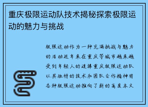 重庆极限运动队技术揭秘探索极限运动的魅力与挑战